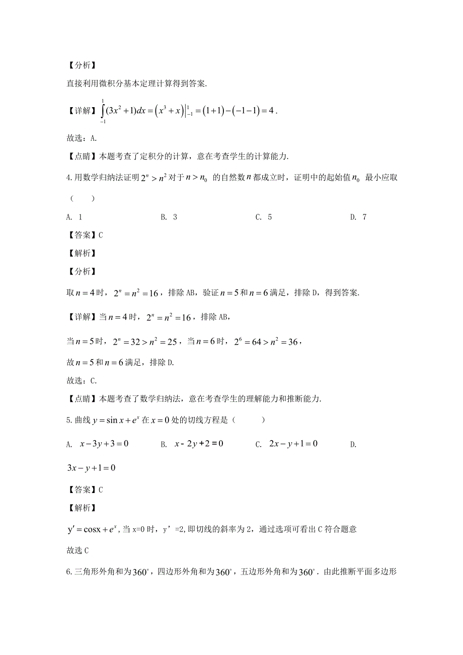 吉林省通化市通化县综合高级中学2019-2020学年高二数学下学期期中试题 理（含解析）.doc_第2页