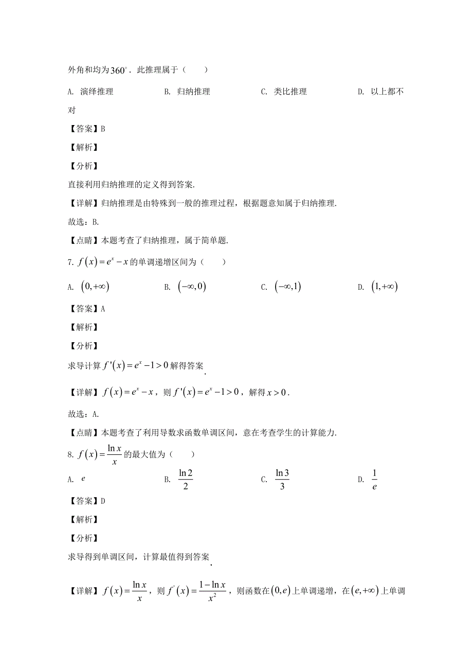 吉林省通化市通化县综合高级中学2019-2020学年高二数学下学期期中试题 理（含解析）.doc_第3页