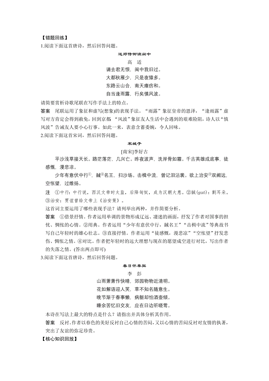 《四川专用》2014届高考语文二轮复习训练：第三章 准确判断古诗所运用的表达技巧.doc_第2页