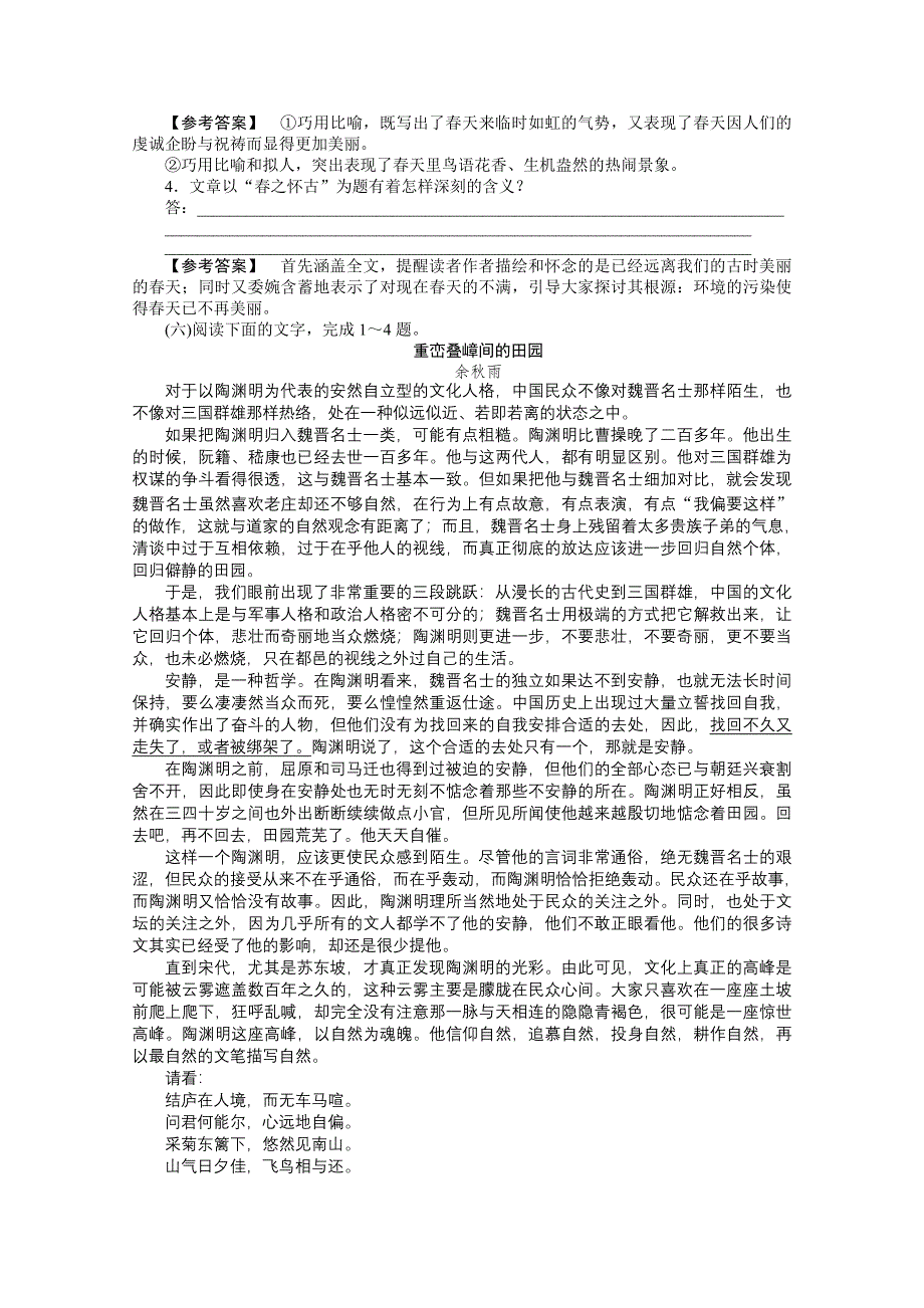 山东省青岛二中2012届高考二轮总复习专题练习：散文阅读.doc_第2页