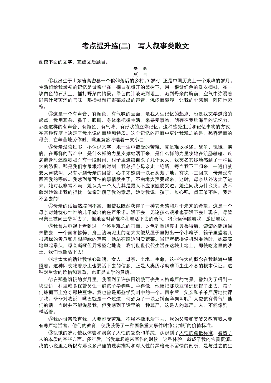 2014届高考语文二轮复习考点专题复习训练（大纲版）：现代文阅读 第二章 文学作品阅读 专题一 散文 考点提升练（二） WORD版含答案.doc_第1页