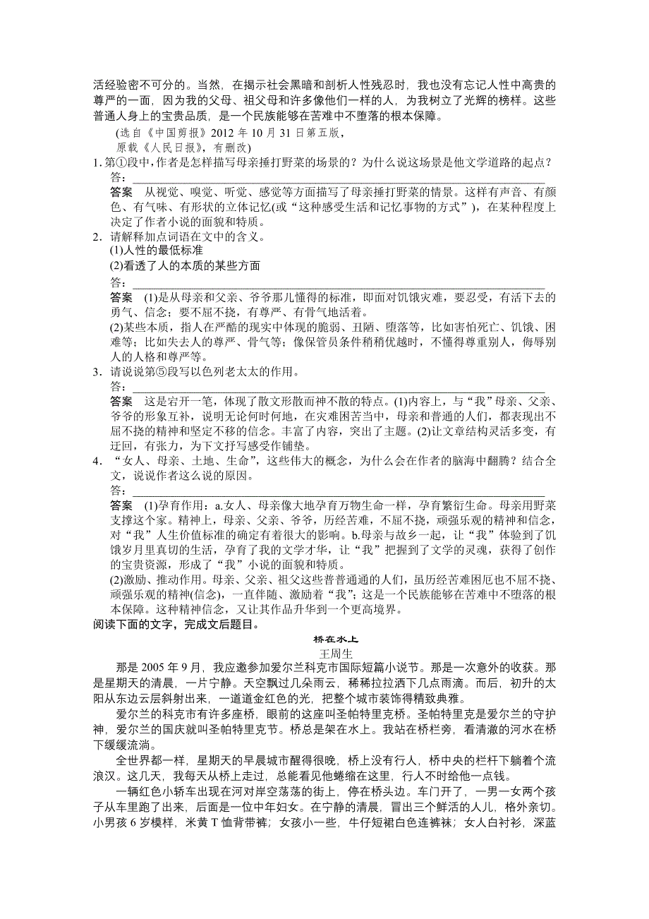 2014届高考语文二轮复习考点专题复习训练（大纲版）：现代文阅读 第二章 文学作品阅读 专题一 散文 考点提升练（二） WORD版含答案.doc_第2页