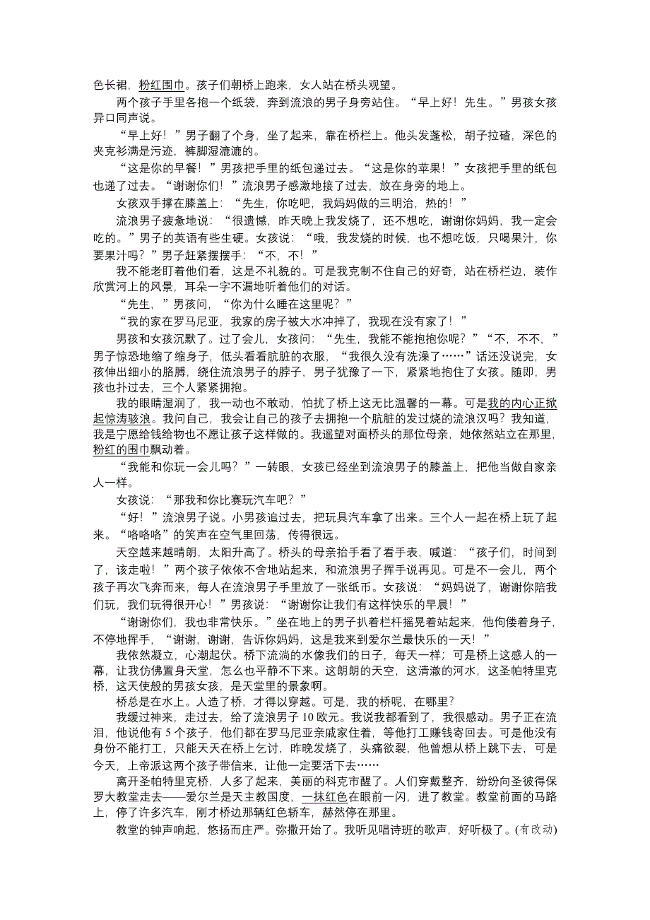 2014届高考语文二轮复习考点专题复习训练（大纲版）：现代文阅读 第二章 文学作品阅读 专题一 散文 考点提升练（二） WORD版含答案.doc_第3页