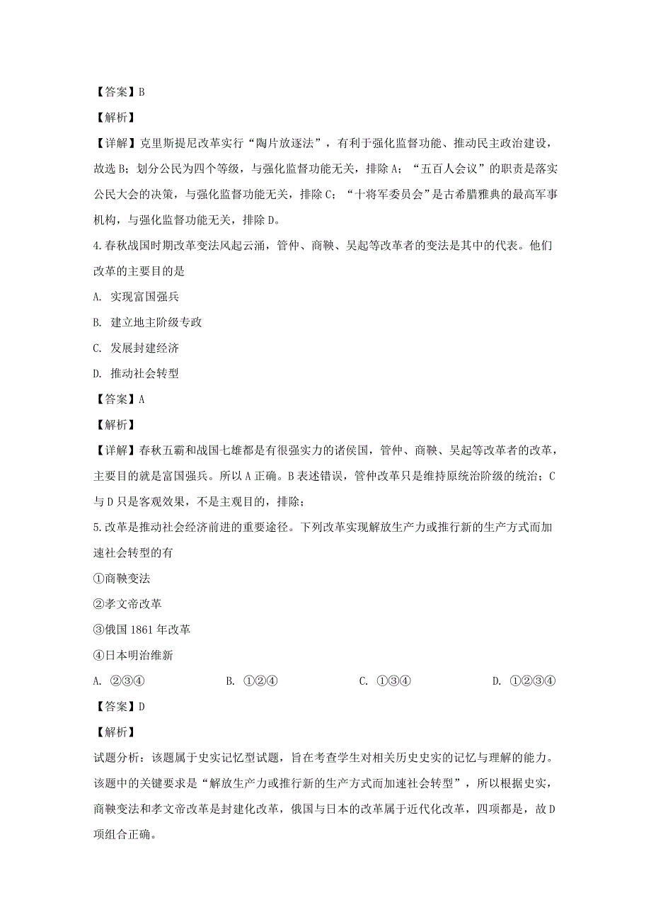 吉林省通化市通化县综合高级中学2019-2020学年高二历史下学期期中试题（含解析）.doc_第2页