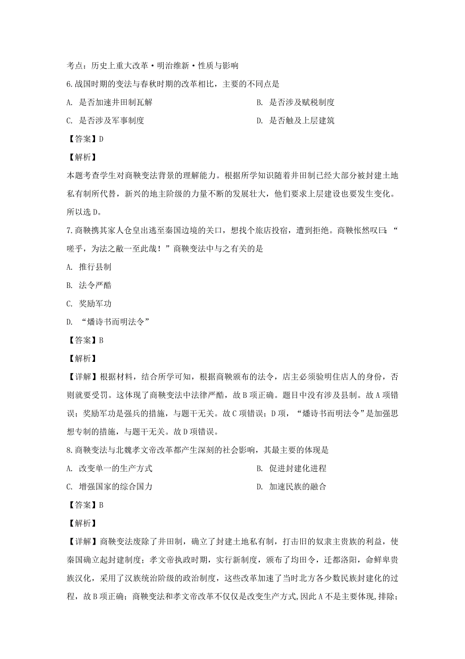 吉林省通化市通化县综合高级中学2019-2020学年高二历史下学期期中试题（含解析）.doc_第3页