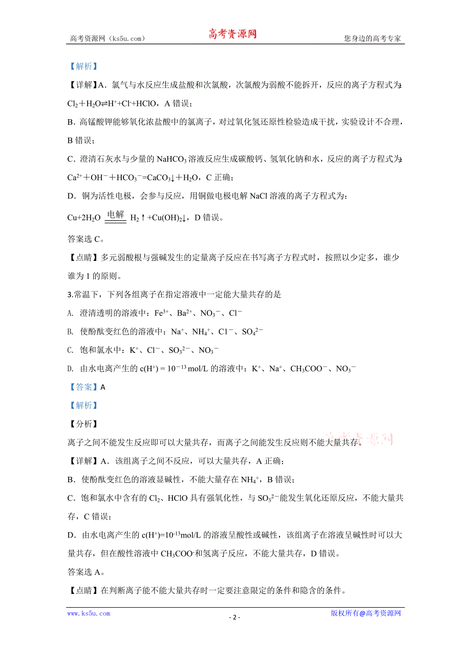 《解析》天津市南开区2020届高三上学期期末考试化学试题 WORD版含解析.doc_第2页