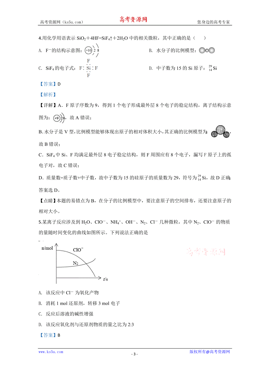 《解析》天津市南开区2020届高三上学期期末考试化学试题 WORD版含解析.doc_第3页