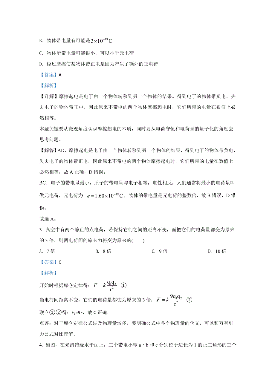 《解析》天津市南开区南大奥宇培训学校2019-2020学年高二上学期第二次月考物理试卷 WORD版含解析.doc_第2页