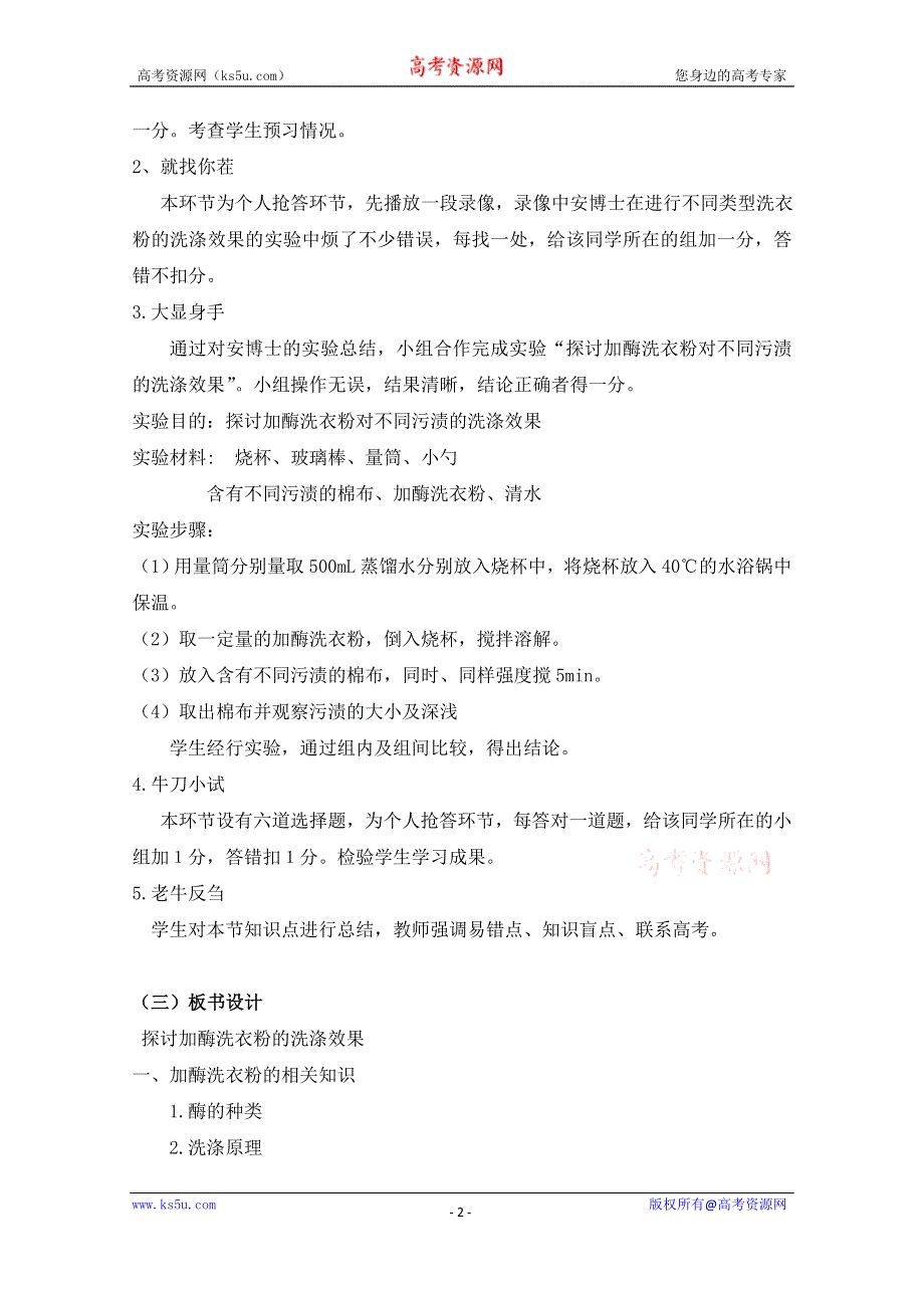 2020-2021学年生物人教版选修1教学教案：专题4课题2　探讨加酶洗衣粉的洗涤效果 WORD版含答案.doc_第2页