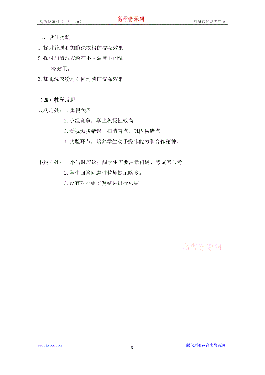 2020-2021学年生物人教版选修1教学教案：专题4课题2　探讨加酶洗衣粉的洗涤效果 WORD版含答案.doc_第3页