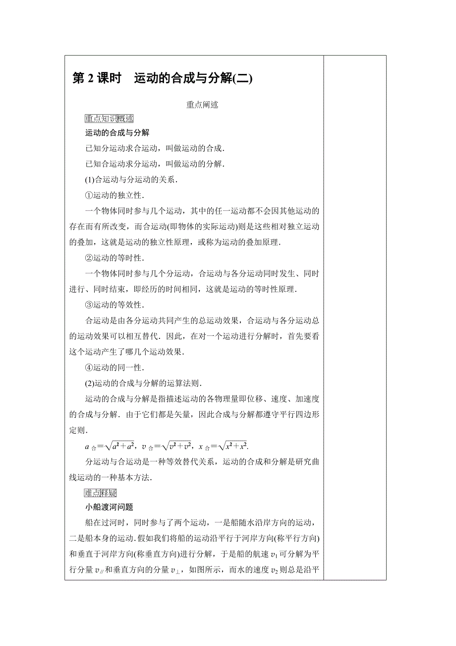 广东省肇庆市实验中学2016届高三上学期第6周物理高效课堂教学设计：运动合成与分解练习 .doc_第2页