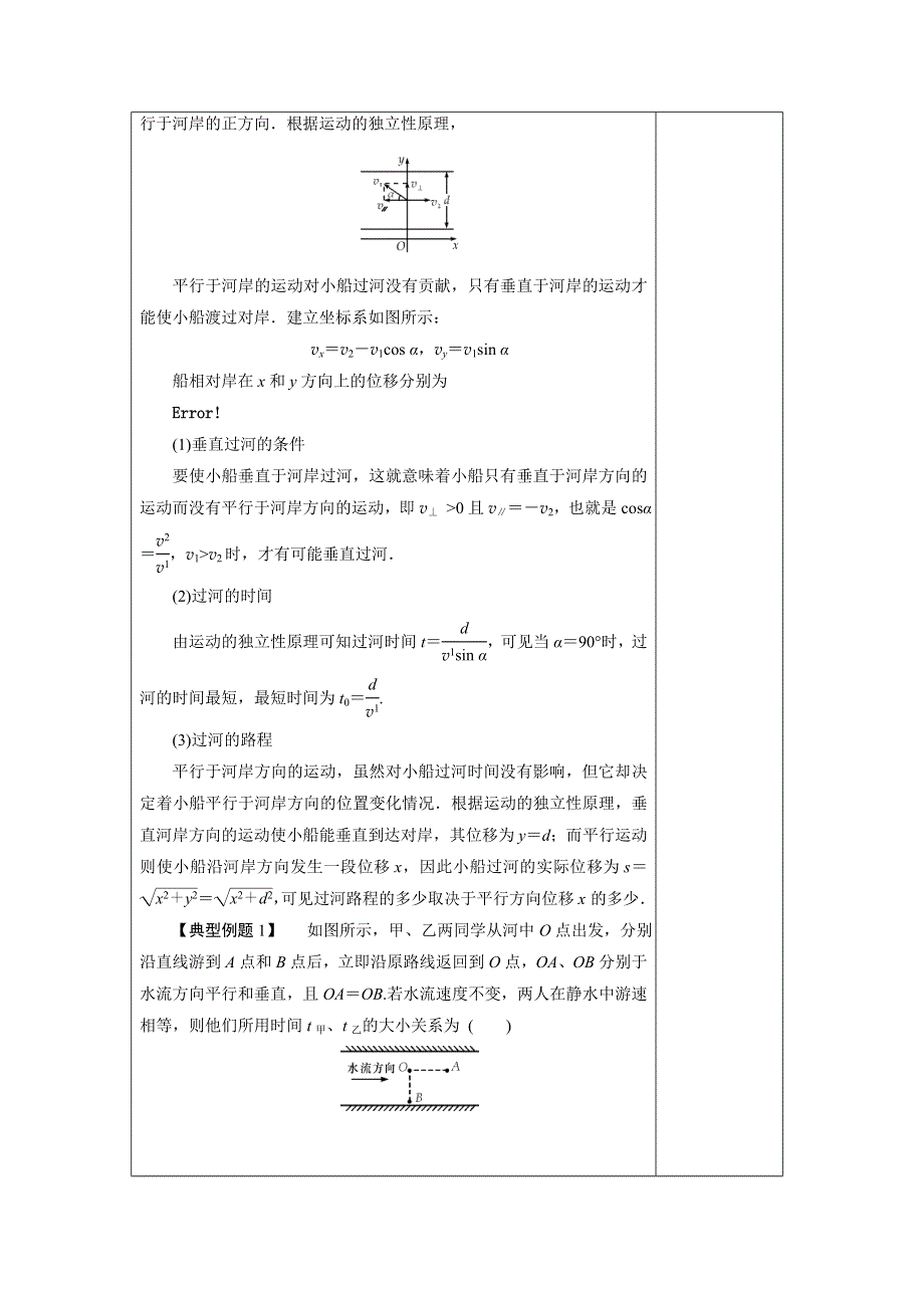 广东省肇庆市实验中学2016届高三上学期第6周物理高效课堂教学设计：运动合成与分解练习 .doc_第3页