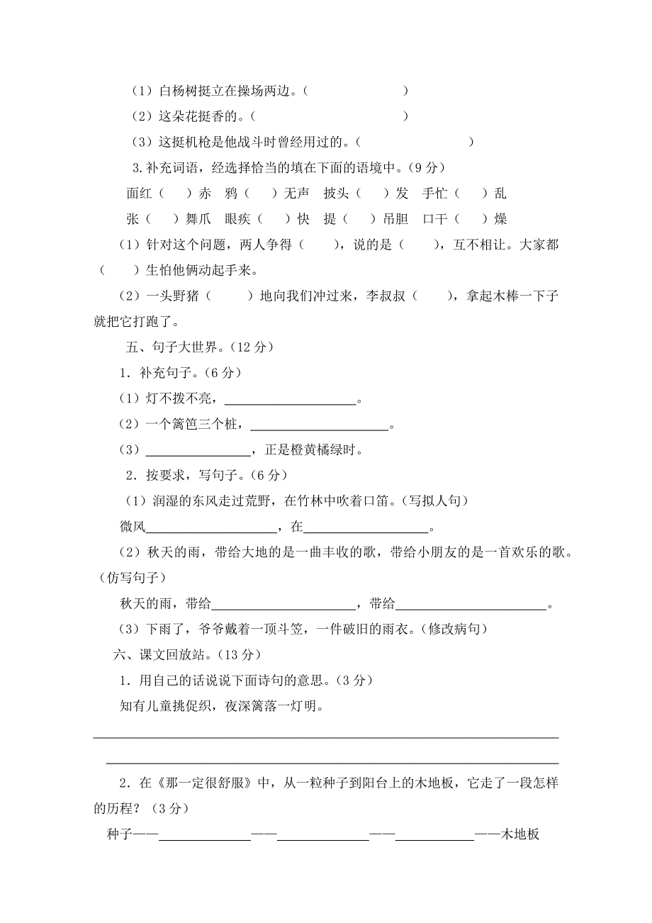 新教材人教部编版三年级语文上册期中检测题附答案.docx_第2页