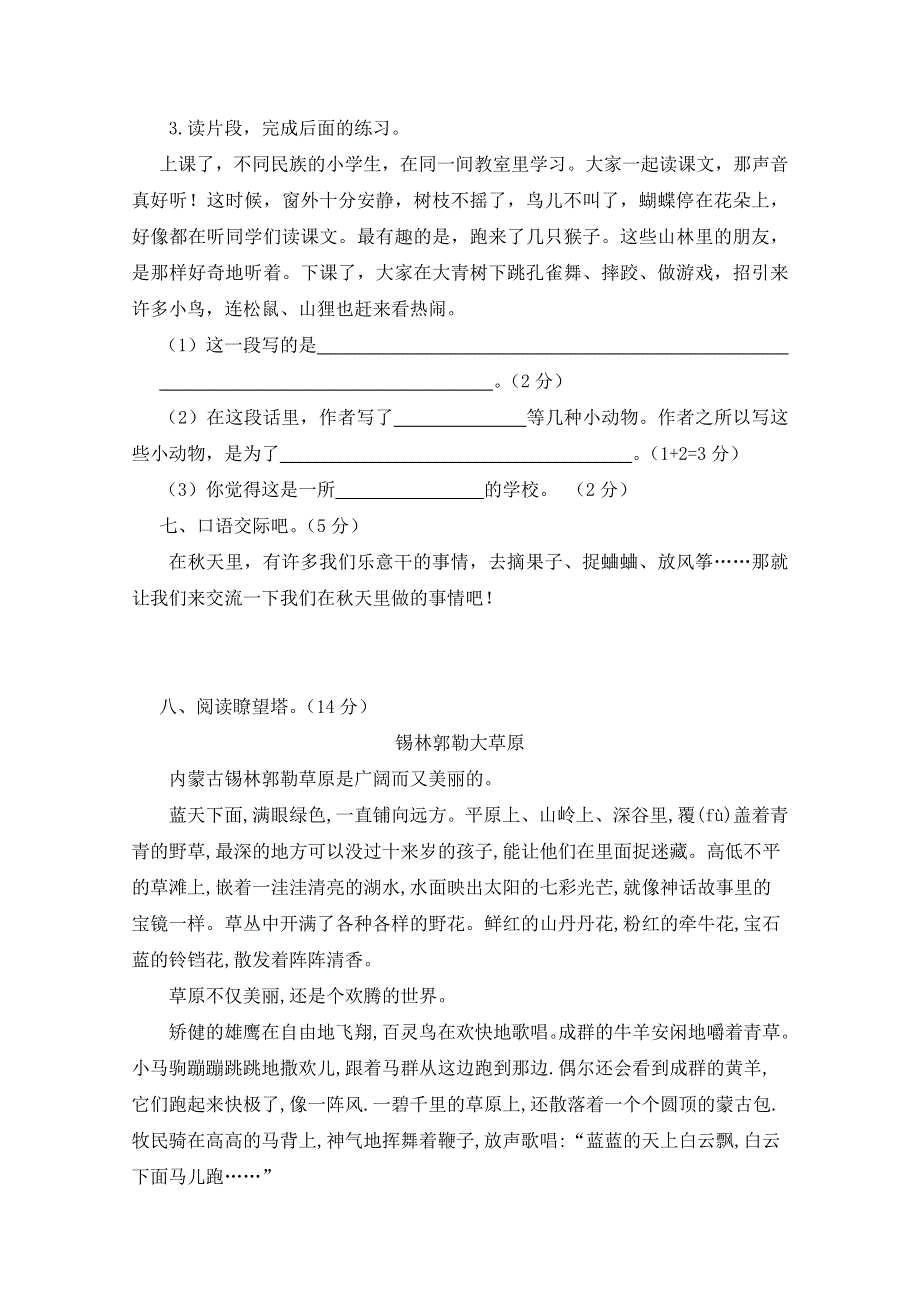 新教材人教部编版三年级语文上册期中检测题附答案.docx_第3页