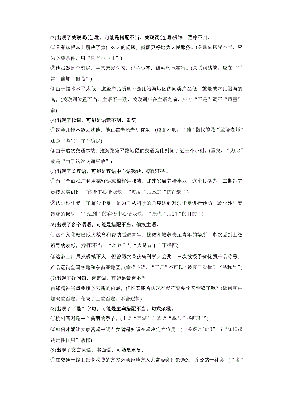 2014届高考语文二轮复习考点专题复习训练（大纲版）：语言知识和语言表达 第一章 语言基础知识 特色专题2 WORD版含答案.doc_第2页