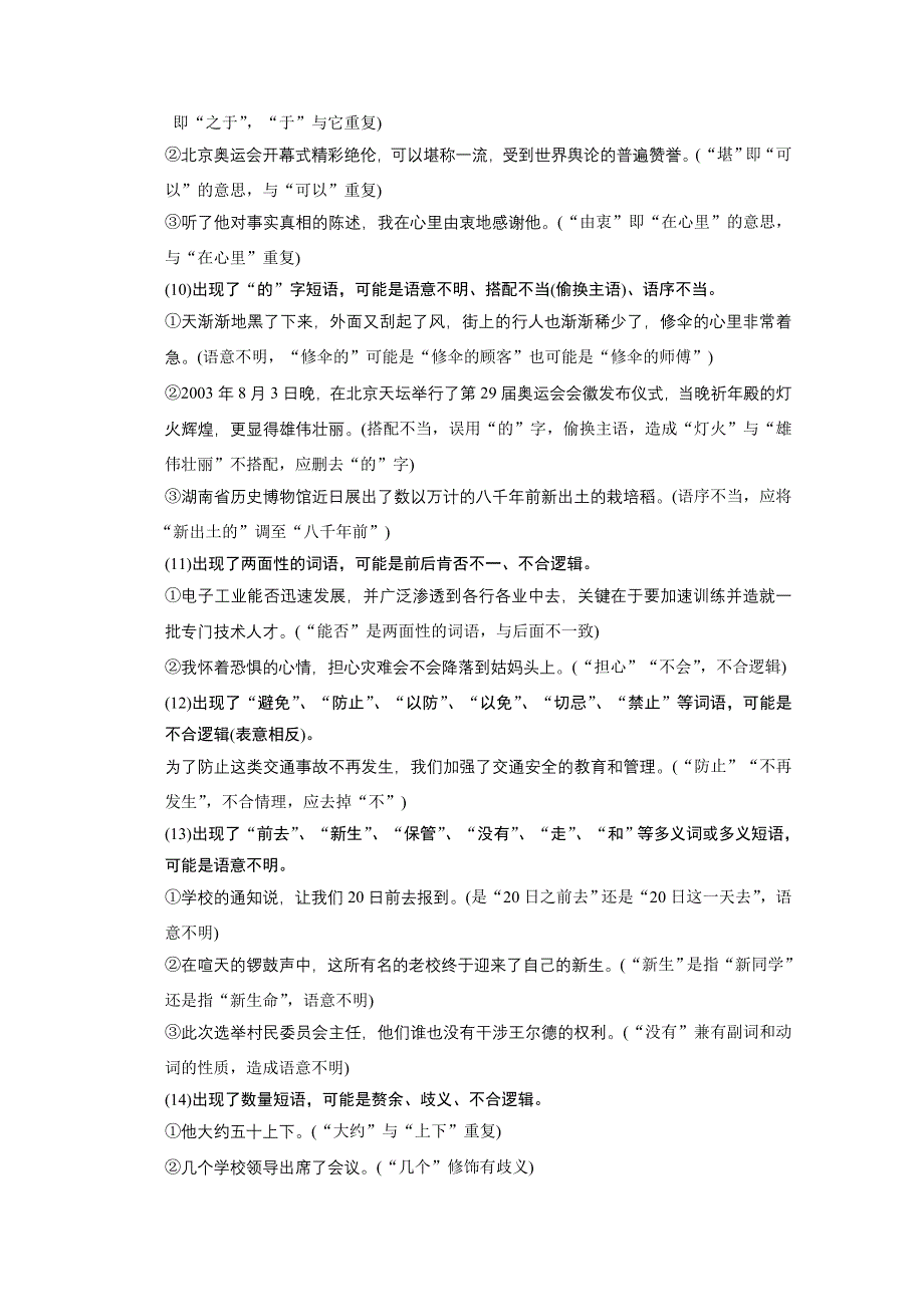 2014届高考语文二轮复习考点专题复习训练（大纲版）：语言知识和语言表达 第一章 语言基础知识 特色专题2 WORD版含答案.doc_第3页