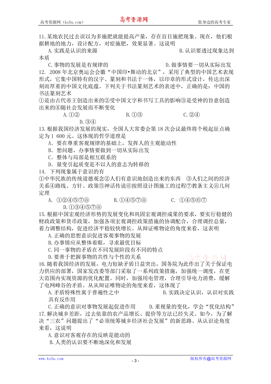 2012高二政治学案：2.5把握思维的奥妙（新人教必修4）.doc_第3页