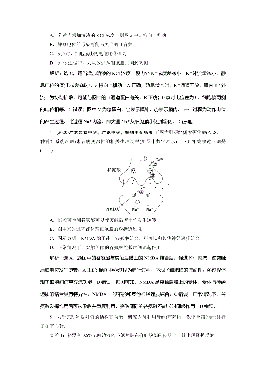 2021版新高考选考生物一轮复习通用版高效作业知能提升：单元过关检测（八） WORD版含解析.doc_第2页