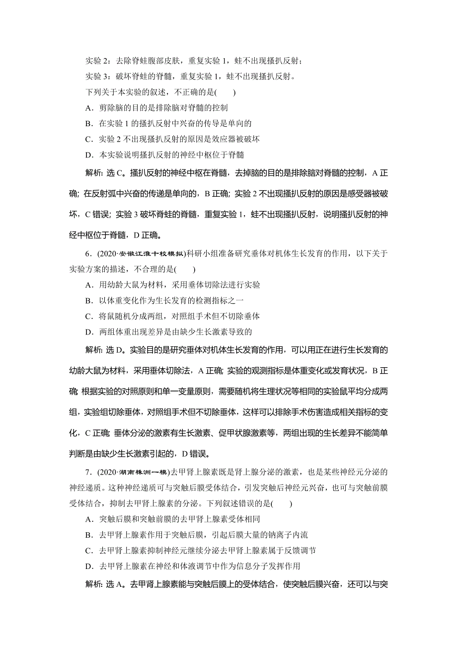 2021版新高考选考生物一轮复习通用版高效作业知能提升：单元过关检测（八） WORD版含解析.doc_第3页