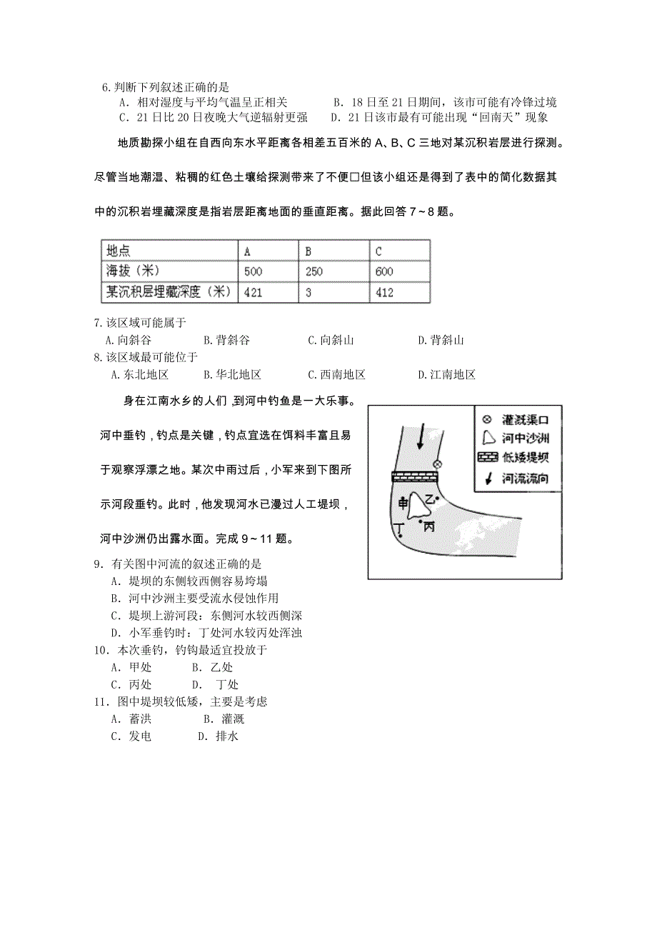 河北省南宫一中2015届高三下学期第一次周考文综地理试题 WORD版含答案.doc_第2页