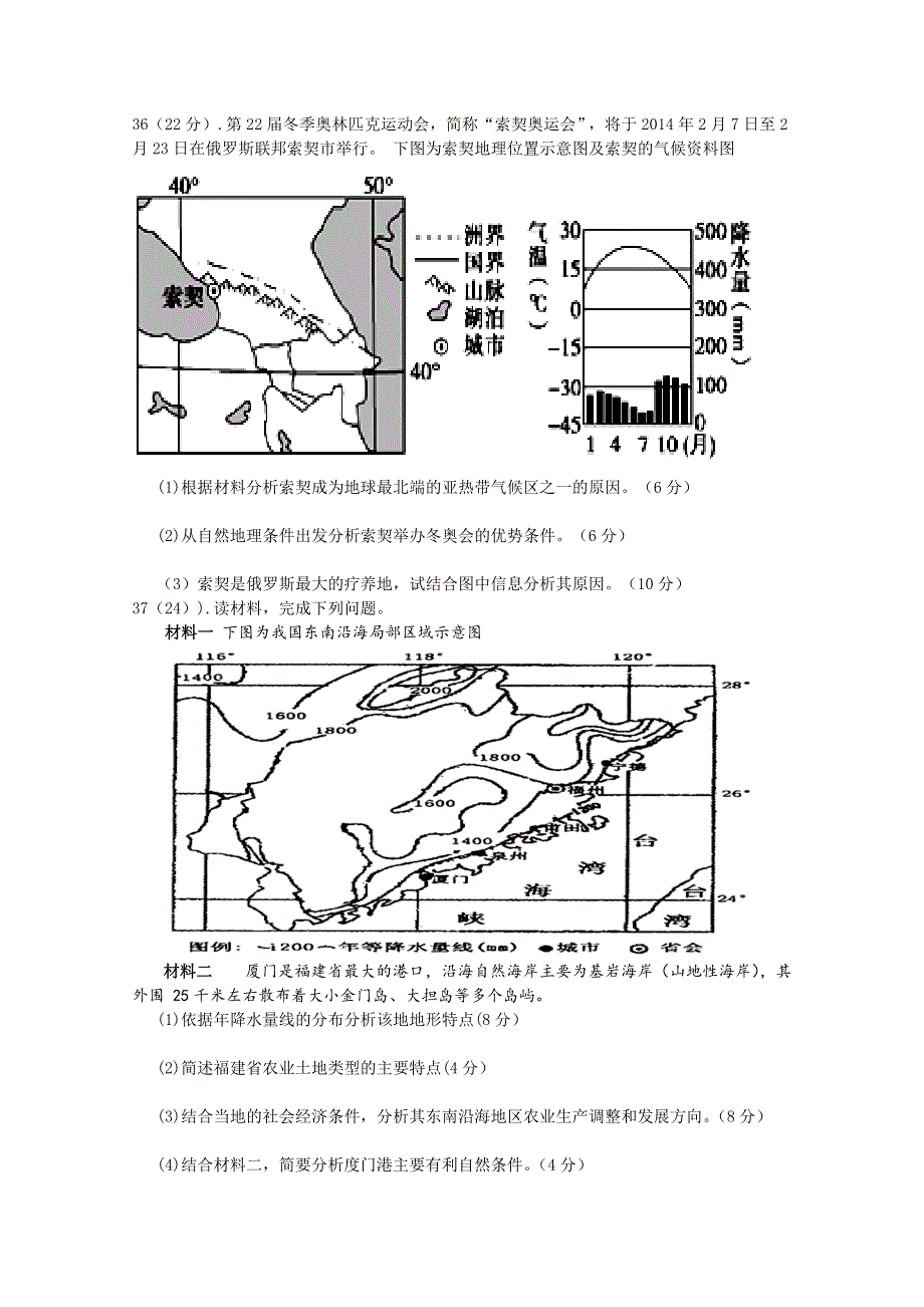 河北省南宫一中2015届高三下学期第一次周考文综地理试题 WORD版含答案.doc_第3页