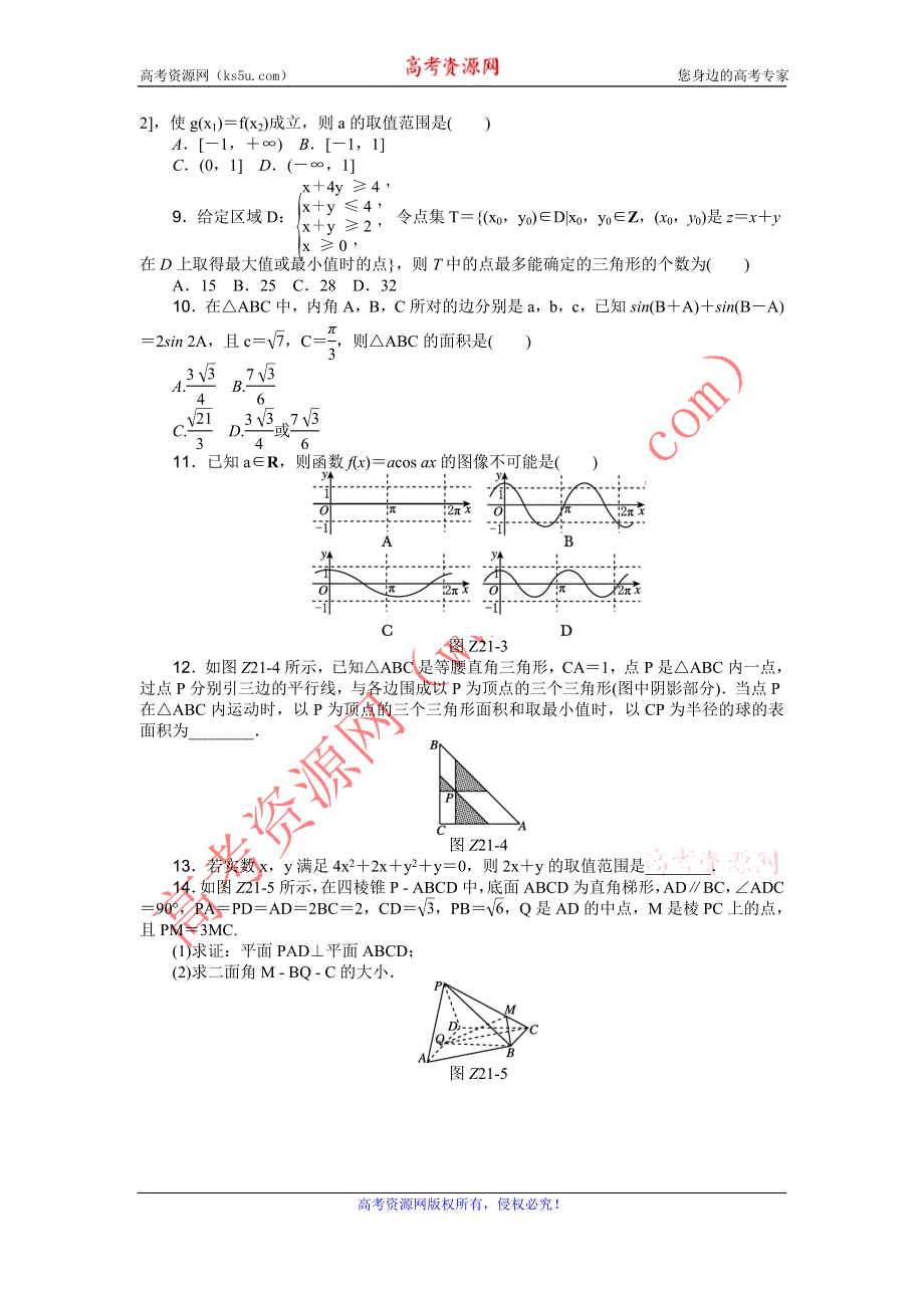 《高考复习方案》2016高考数学理（课标通用）二轮专题限时集训：专题二十一　分类与整合思想、化归与转化思想 WORD版含解析.doc_第2页