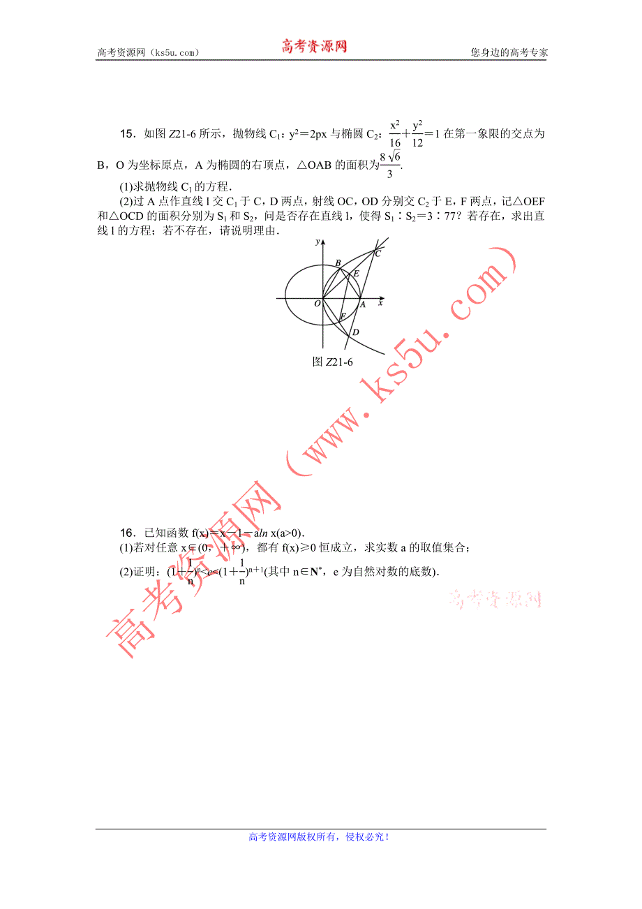 《高考复习方案》2016高考数学理（课标通用）二轮专题限时集训：专题二十一　分类与整合思想、化归与转化思想 WORD版含解析.doc_第3页