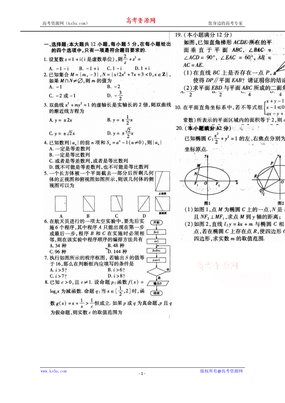 河北省南宫一中2015届高三下学期第三周周考数学（理）试题 扫描版无答案.doc_第1页