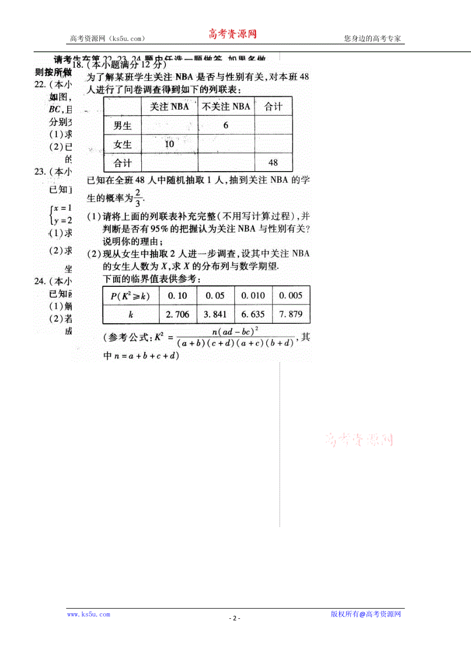 河北省南宫一中2015届高三下学期第三周周考数学（理）试题 扫描版无答案.doc_第2页