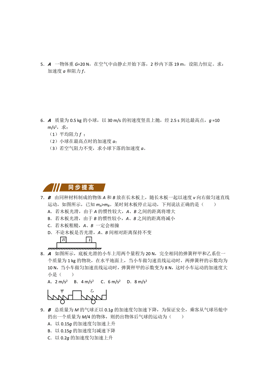 江苏省大丰市小海中学人教版高中物理必修一测试题：4-3专题1 牛顿第二定律 WORD版缺答案.doc_第3页