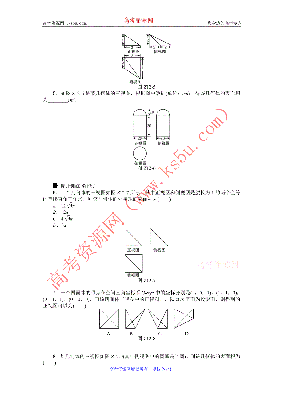 《高考复习方案》2016高考数学理（课标通用）二轮专题限时集训：专题十二　空间几何体的三视图﹑表面积及体积 A WORD版含解析.doc_第2页