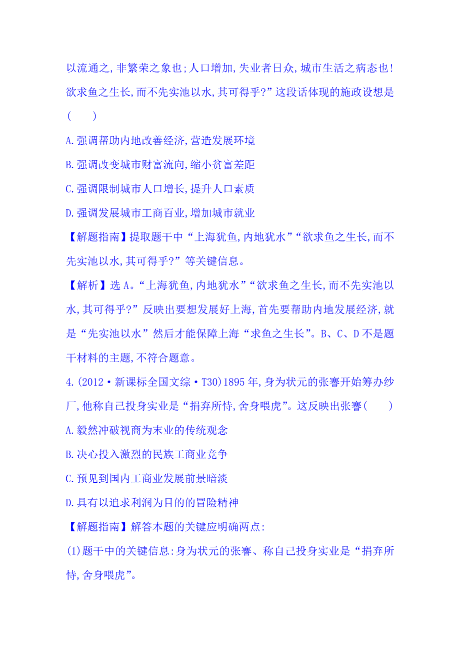 《四年经典推荐 全程方略》2015届高考历史专项精析精炼：考点11（2012年） 近代中国经济结构的变动与资本主义的曲折发展.doc_第3页