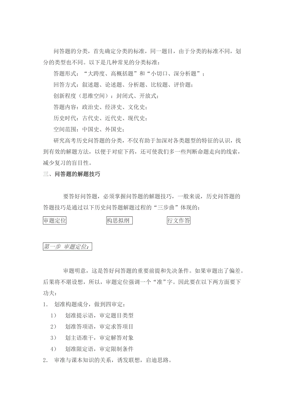 历史高考问答题的解题技巧及应用.doc_第2页