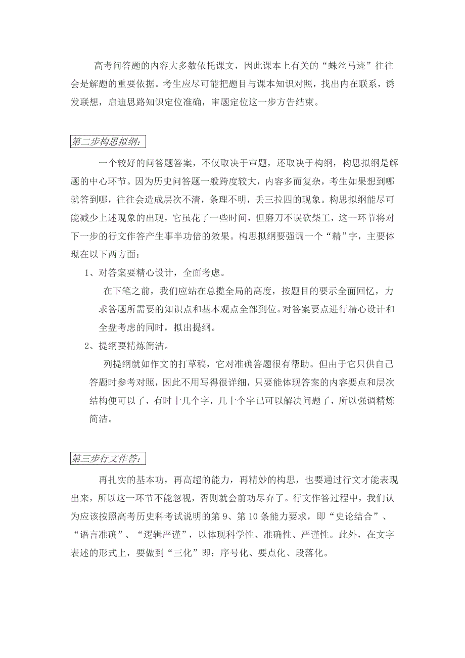 历史高考问答题的解题技巧及应用.doc_第3页