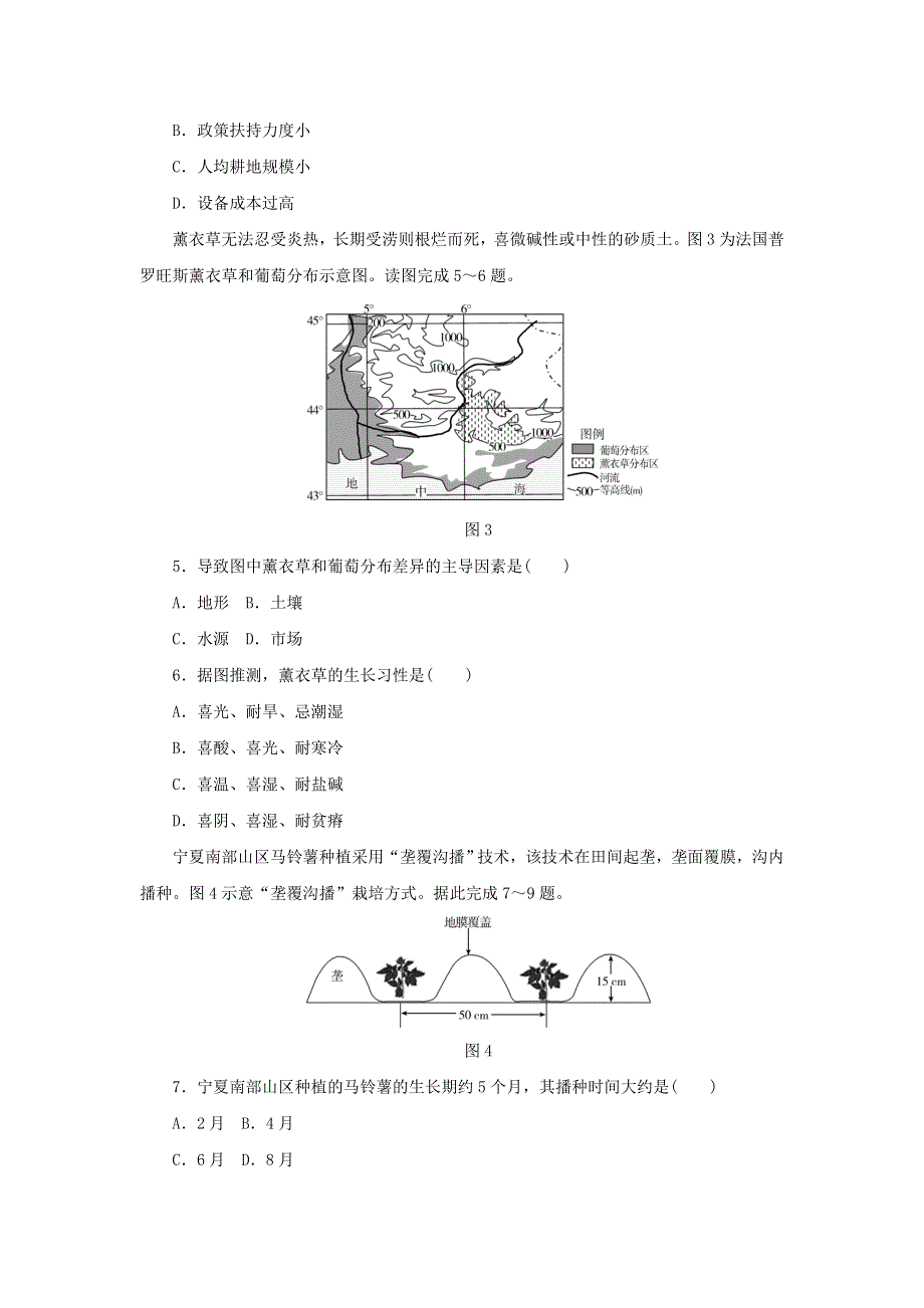 备战2019高考地理一轮复习 农业的区位选择专题测试题（含解析）.doc_第2页