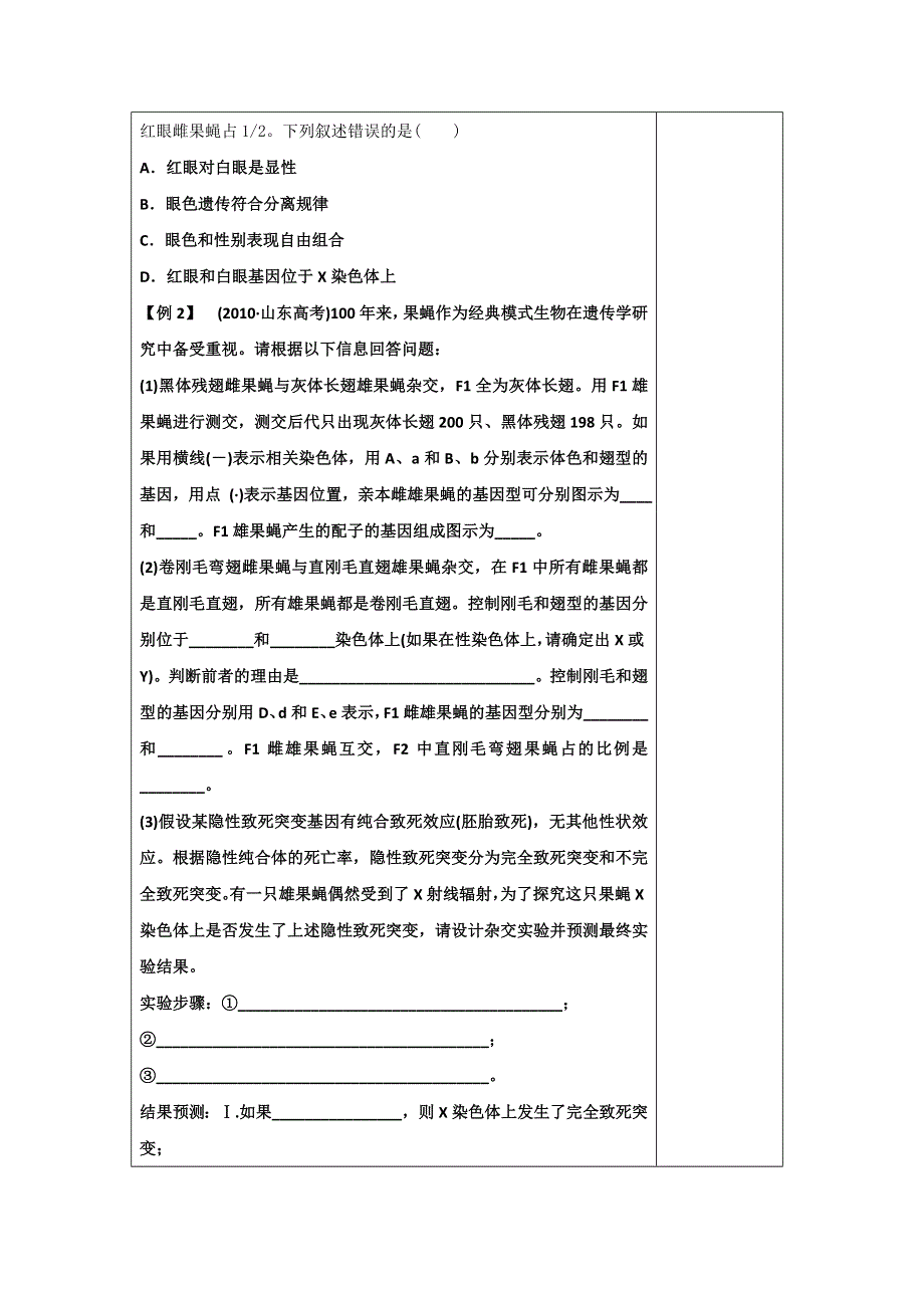 广东省肇庆市实验中学2016届高三上学期第7周生物“三四五”高效课堂教学设计：基因在染色体上第1课时（5） .doc_第2页