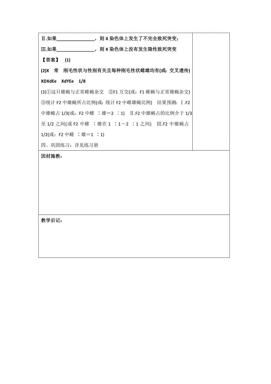 广东省肇庆市实验中学2016届高三上学期第7周生物“三四五”高效课堂教学设计：基因在染色体上第1课时（5） .doc_第3页