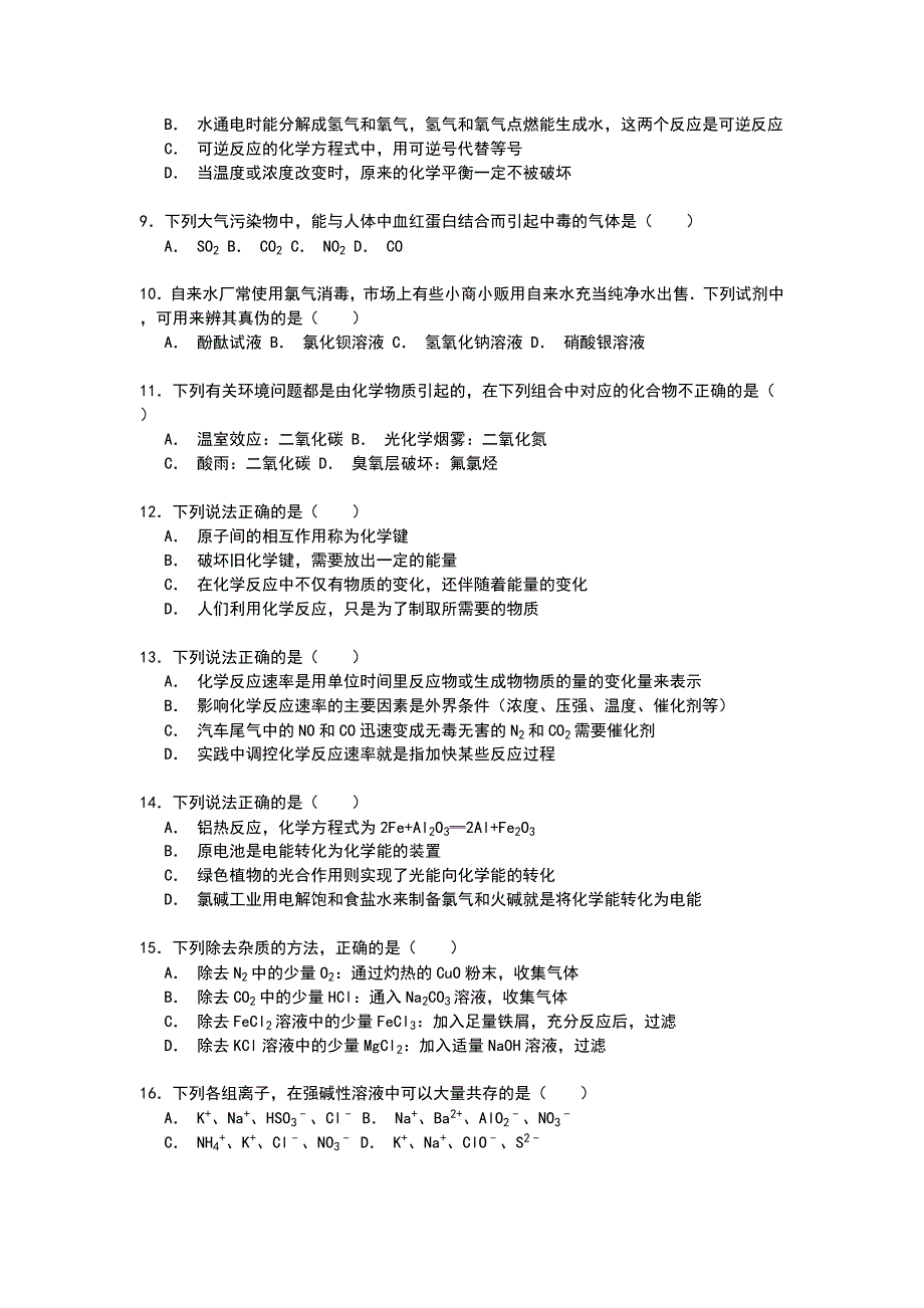 山东省青岛二中2014-2015学年高二上学期期中考试化学（文）试卷 WORD版含解析.doc_第2页