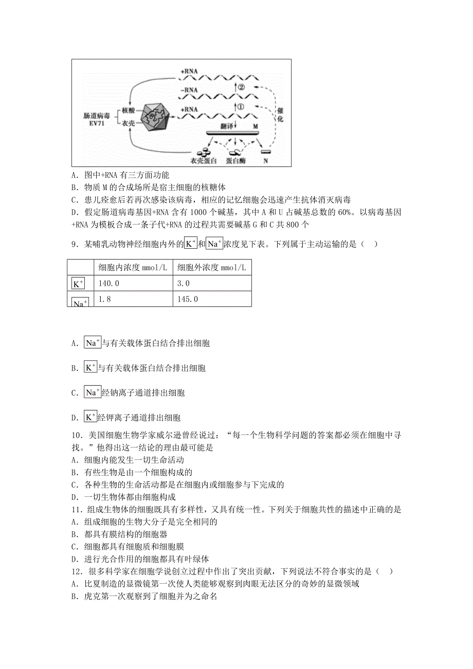 河北省定州中学2016-2017学年高一上学期周练（一）生物试题（承智班） WORD版含答案.doc_第2页