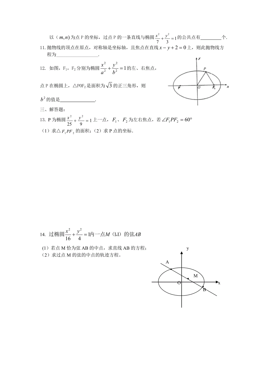 新课标高考二轮复习单元测试12--圆锥曲线与方程B（数学文）.doc_第2页