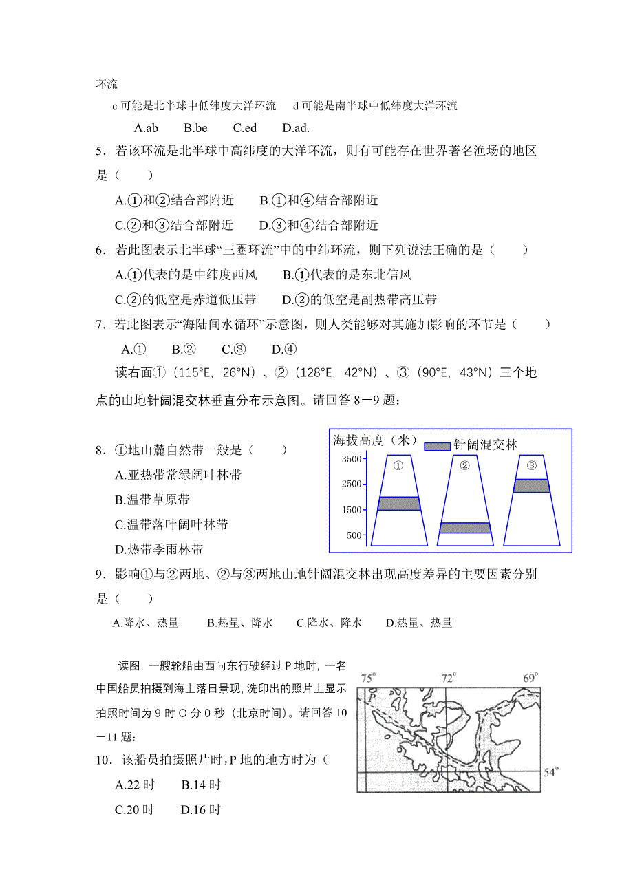 河南省周口市中英文学校2013届高三上学期第三次月考地理试题.doc_第2页