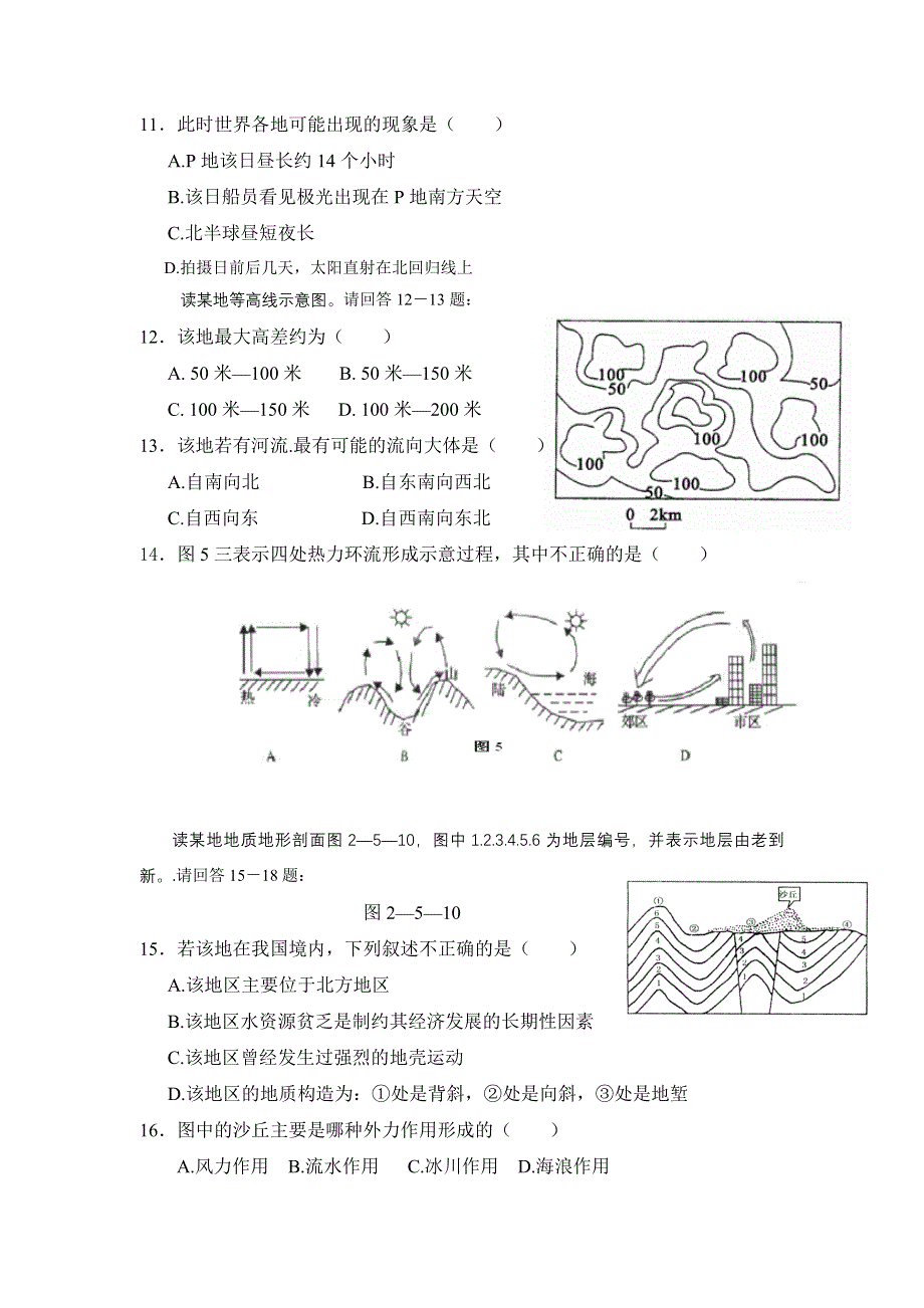 河南省周口市中英文学校2013届高三上学期第三次月考地理试题.doc_第3页