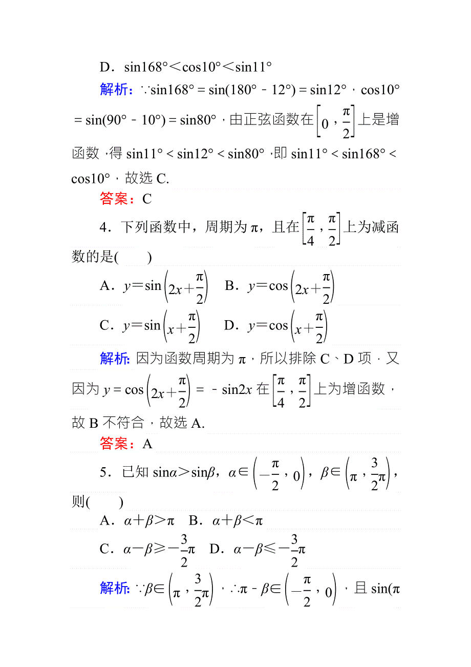 《师说》2015-2016学年高一人教A版数学必修4练习：课时作业（十）正弦函数、余弦函数的性质（二） WORD版含答案.doc_第2页