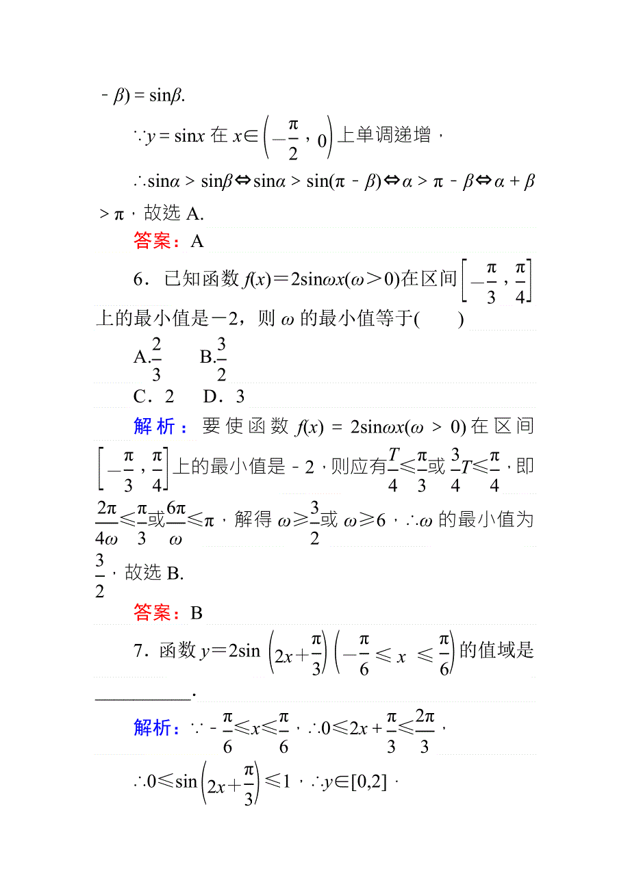 《师说》2015-2016学年高一人教A版数学必修4练习：课时作业（十）正弦函数、余弦函数的性质（二） WORD版含答案.doc_第3页