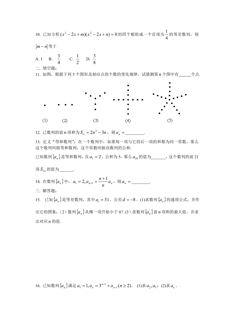 新课标高考二轮复习单元测试9--数列B（数学文）.doc_第2页