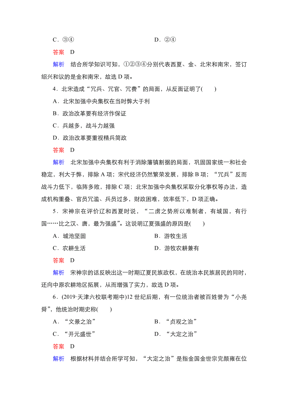 2020-2021学年高一新教材历史部编版必修上册单元测试3 第三单元 辽宋夏金多民族政权的并立与元朝的统一 WORD版含解析.doc_第2页