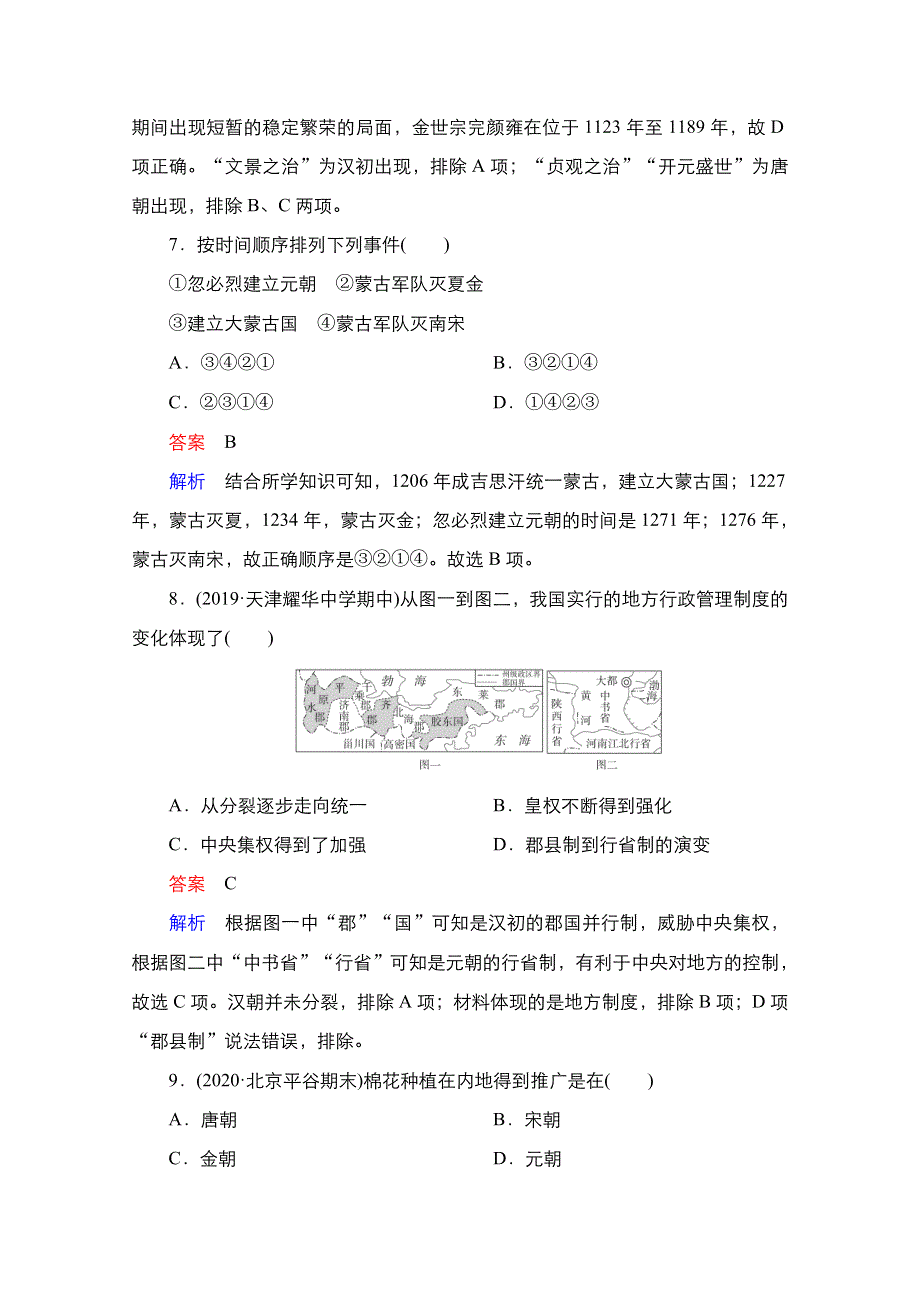 2020-2021学年高一新教材历史部编版必修上册单元测试3 第三单元 辽宋夏金多民族政权的并立与元朝的统一 WORD版含解析.doc_第3页