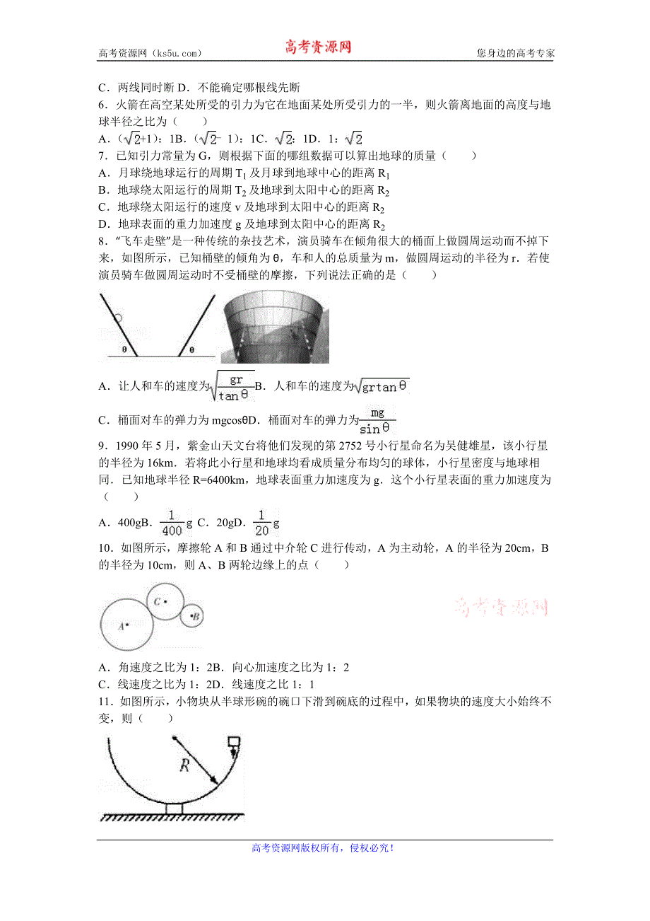 《解析》山东省枣庄八中东校区2015-2016学年高一下学期月考物理试卷（3月份） WORD版含解析.doc_第2页