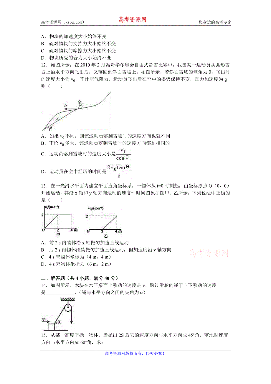 《解析》山东省枣庄八中东校区2015-2016学年高一下学期月考物理试卷（3月份） WORD版含解析.doc_第3页