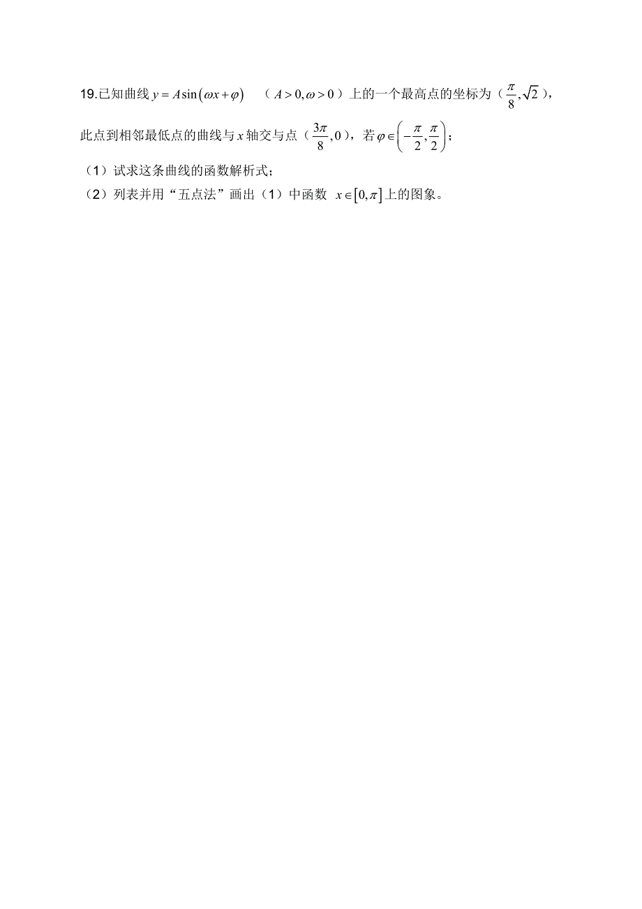 山西省大同市实验中学2010-2011学年高一下学期第一次月考（数学）.doc_第3页